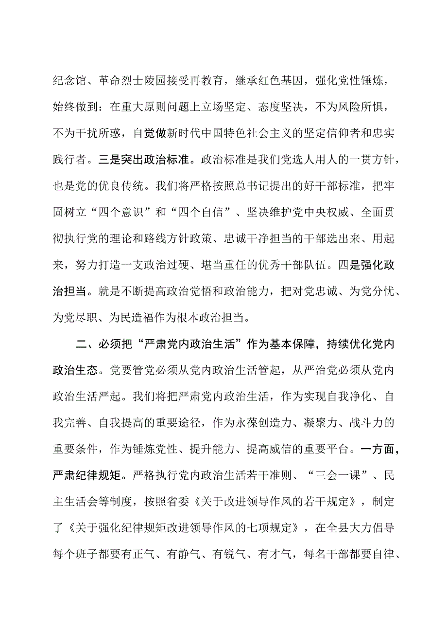 个人二十大心得体会之二.docx_第2页