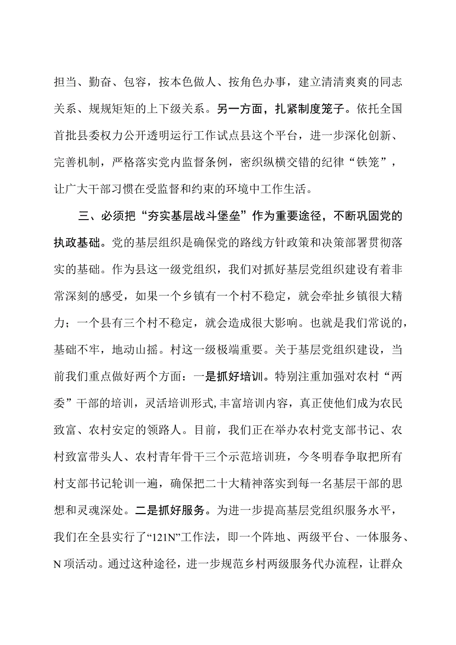 个人二十大心得体会之二.docx_第3页