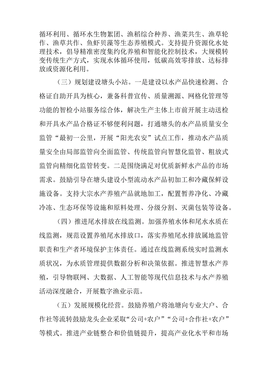 XX镇养殖鱼塘升级改造绿色发展方案.docx_第3页