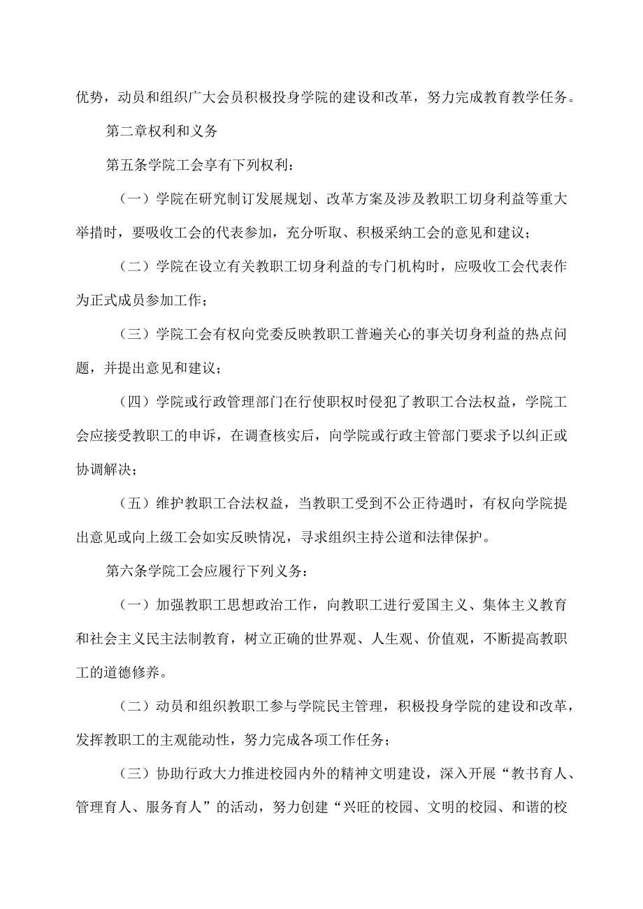 XX高等职业技术学院工会工作条例 2.docx_第2页