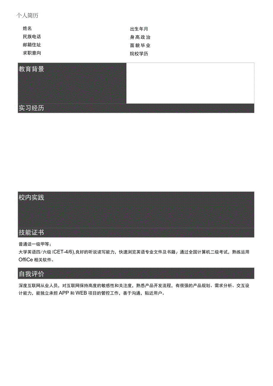 个人简历模板.docx_第1页