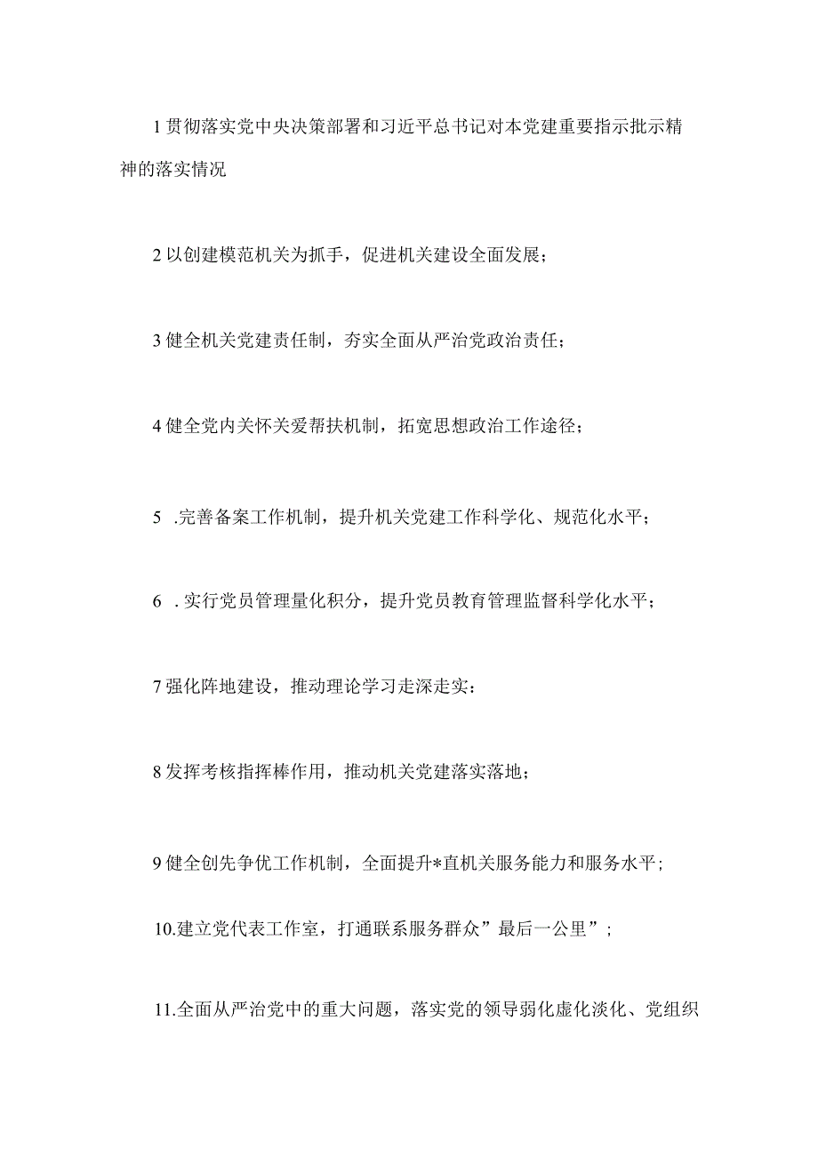 两篇稿：2023年主题教育关于开展大兴调查研究的实施方案.docx_第3页