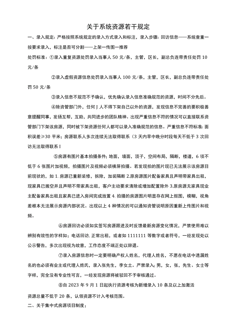 中介公司资源管理规定.docx_第1页