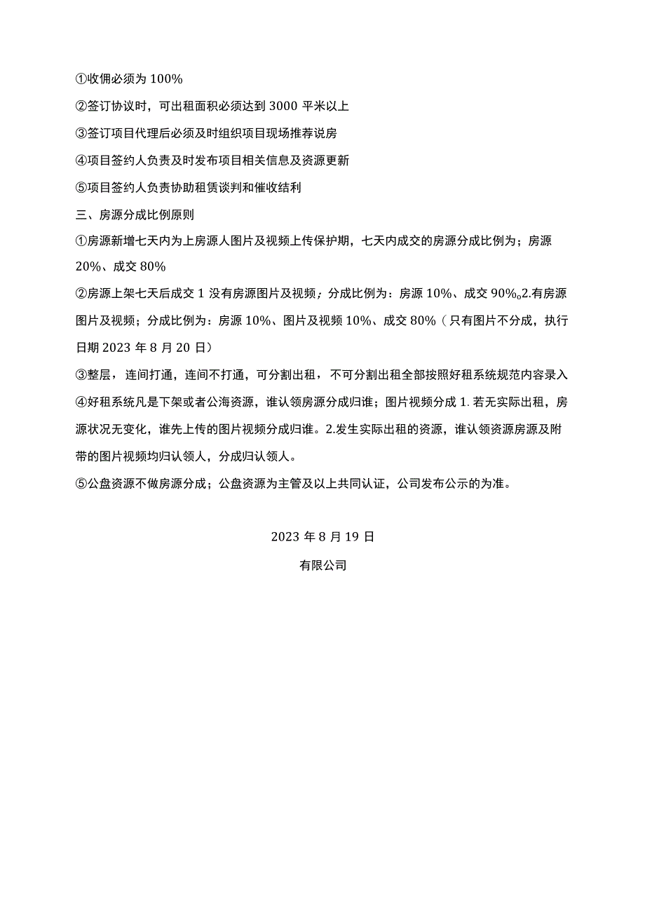 中介公司资源管理规定.docx_第2页