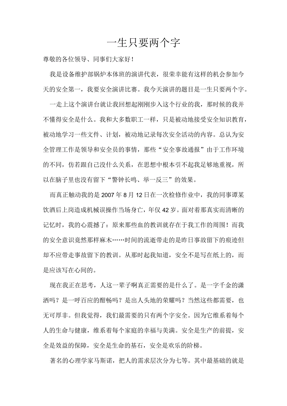 一生只要两个字.docx_第1页