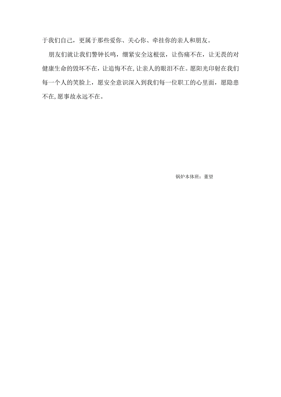 一生只要两个字.docx_第3页