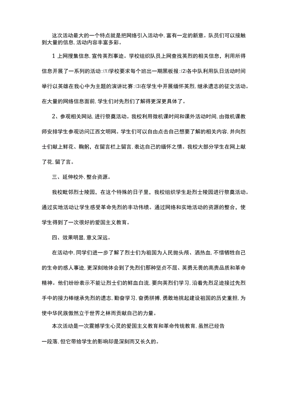 中小学清明节网上祭英烈活动总结2篇.docx_第3页