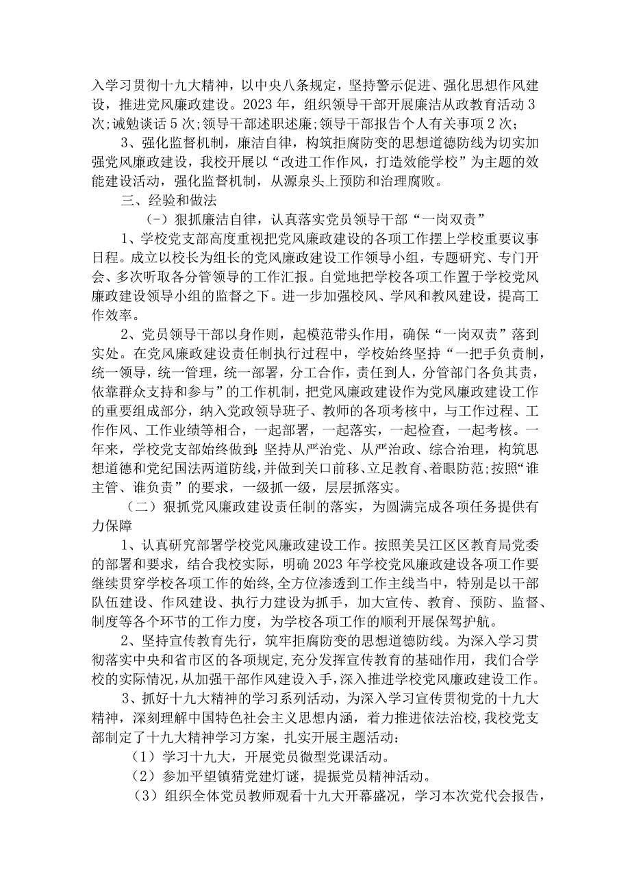 中学2020年度党风廉政建设年度述职报告.docx_第2页