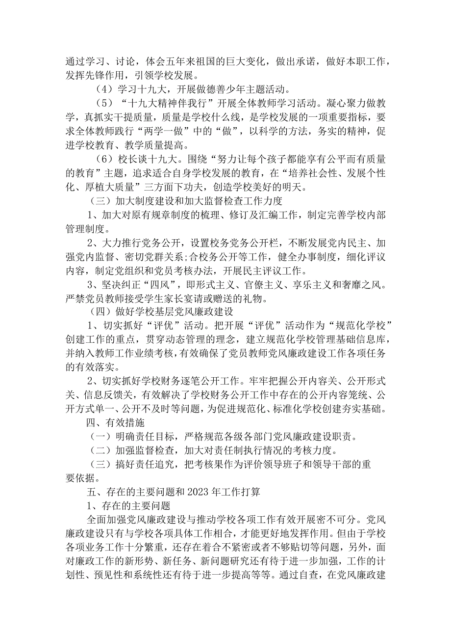 中学2020年度党风廉政建设年度述职报告.docx_第3页