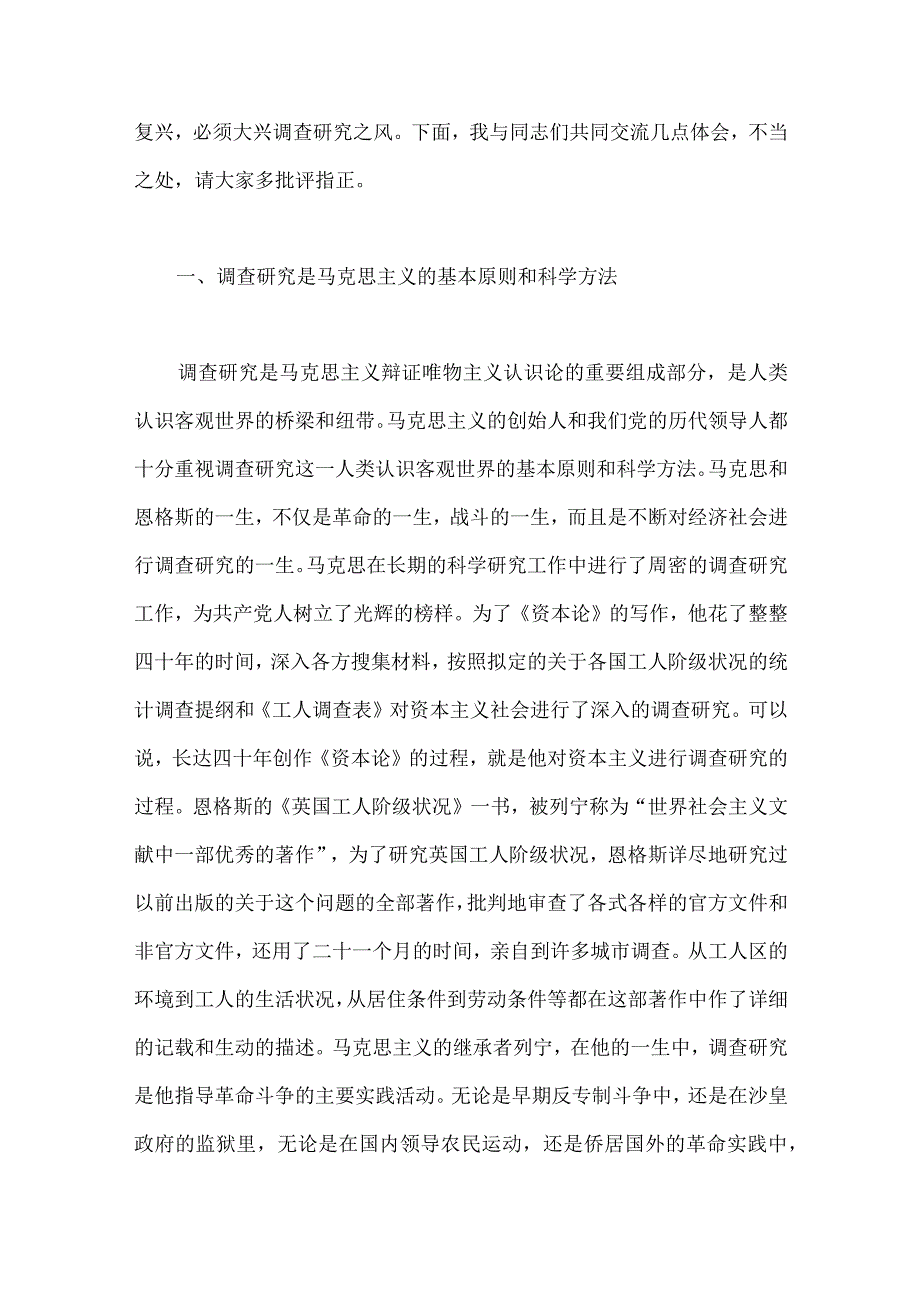 两篇范文：2023年主题教育大兴调查研究专题党课讲稿.docx_第2页