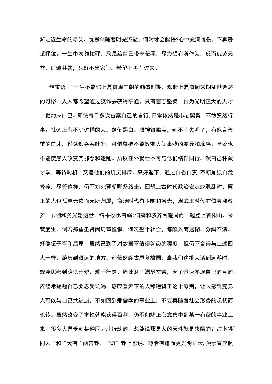 不遇赋范文.docx_第2页