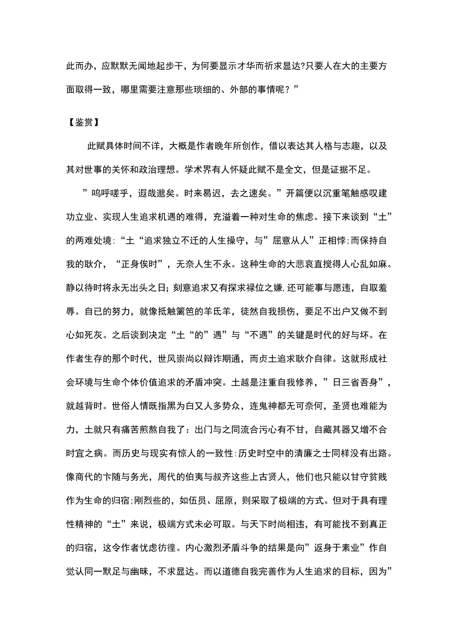 不遇赋范文.docx_第3页