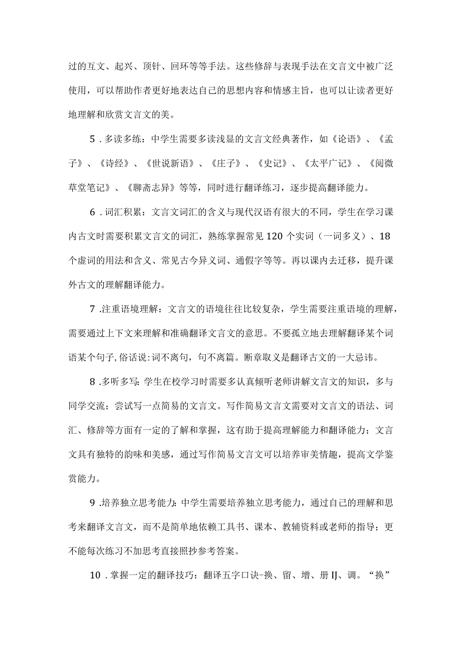 中学生提升文言文翻译能力的途径与方法.docx_第2页