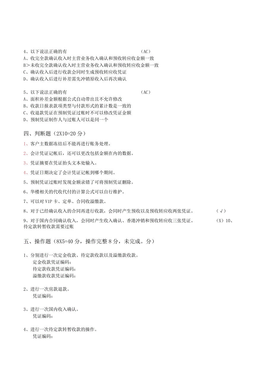 世茂股份SAP试题（应收答案）.docx_第2页