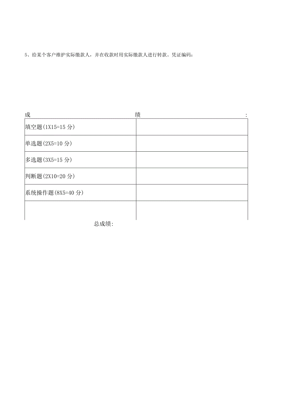 世茂股份SAP试题（应收答案）.docx_第3页