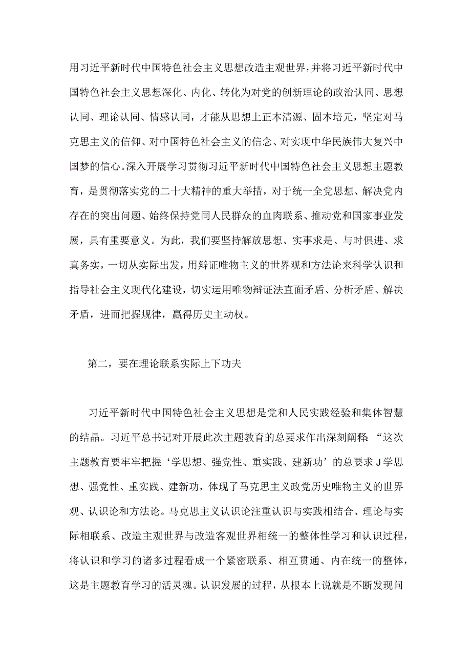 两篇范文：2023年机关党委党组书记领导干部在主题教育专题研讨班交流发言材料.docx_第2页