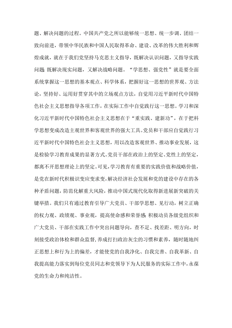 两篇范文：2023年机关党委党组书记领导干部在主题教育专题研讨班交流发言材料.docx_第3页