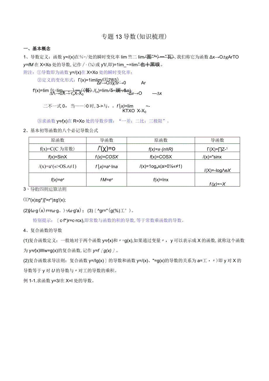 专题13 导数（知识梳理）（文）（原卷版）附答案.docx_第1页