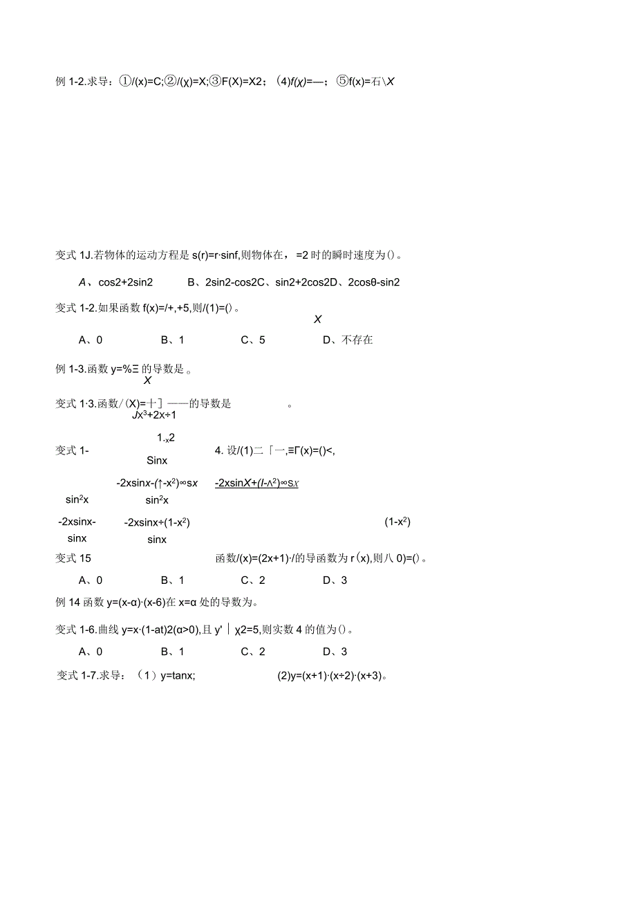 专题13 导数（知识梳理）（文）（原卷版）附答案.docx_第2页