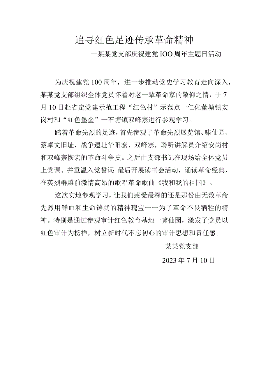 七一活动简报.docx_第1页