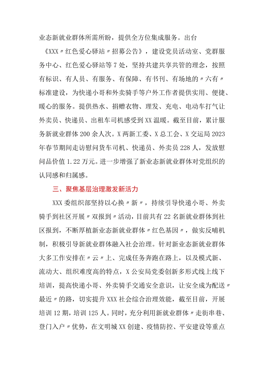 三聚促三新提升新业态新就业群体党建工作情况汇报.docx_第2页