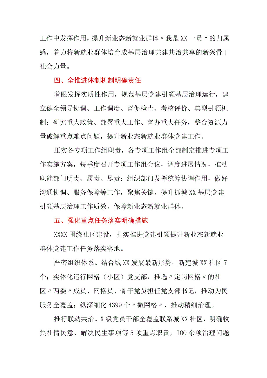 三聚促三新提升新业态新就业群体党建工作情况汇报.docx_第3页