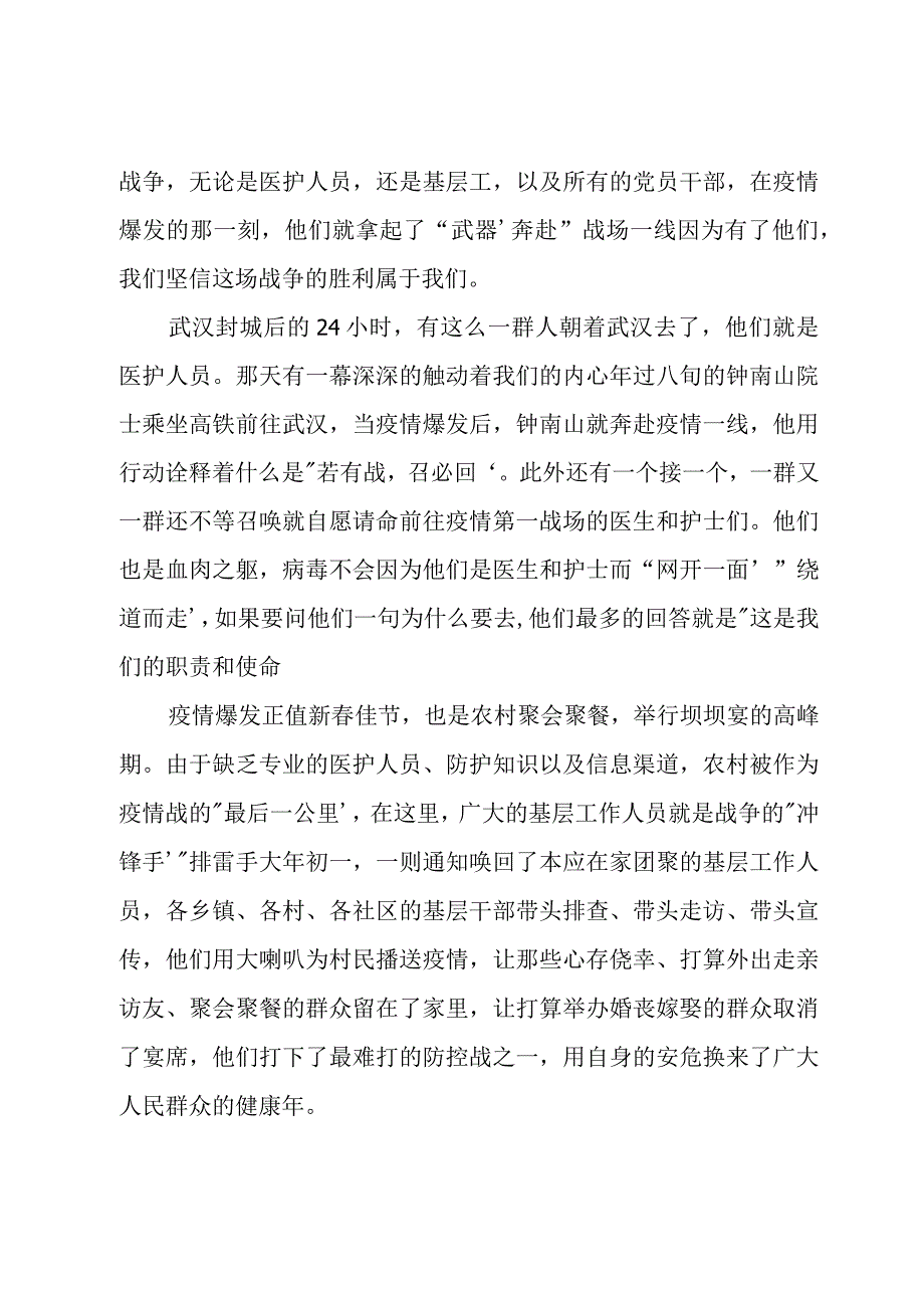 上半年抗击疫情防控工作总结优秀范本.docx_第3页