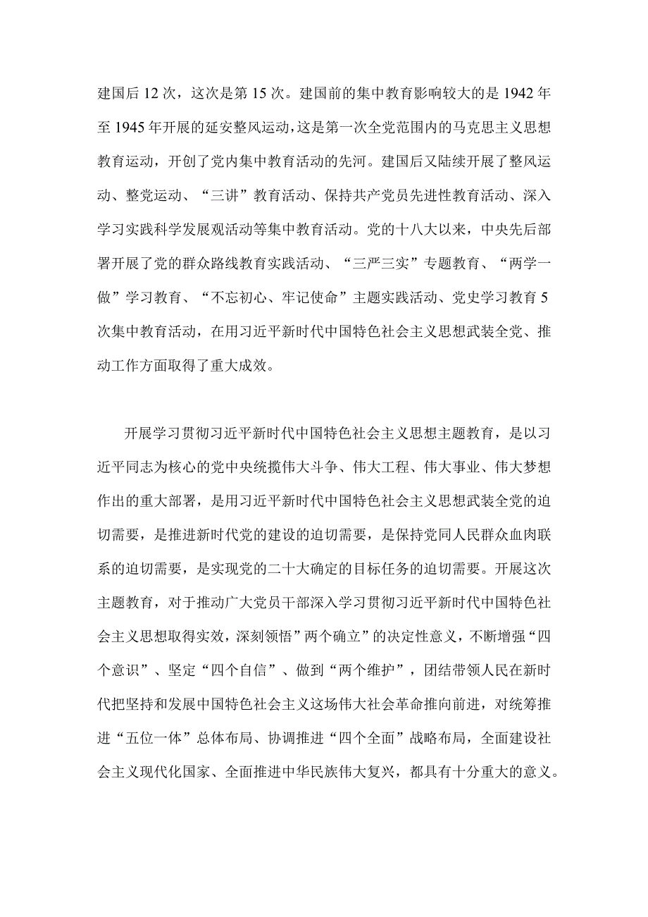 两篇稿学校党委书记在2023年主题教育工作会议集中学习会上的讲话发言材料_002.docx_第2页