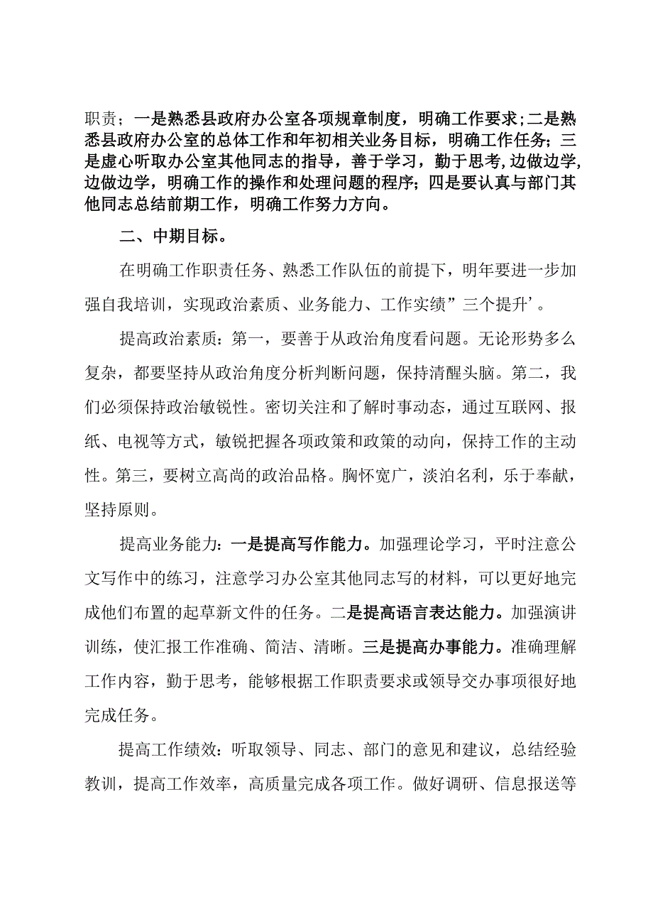 个人下半年工作计划优选例文.docx_第2页