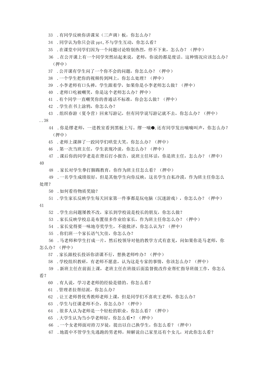 中小学的结构化教师面试考试题型模拟.docx_第2页