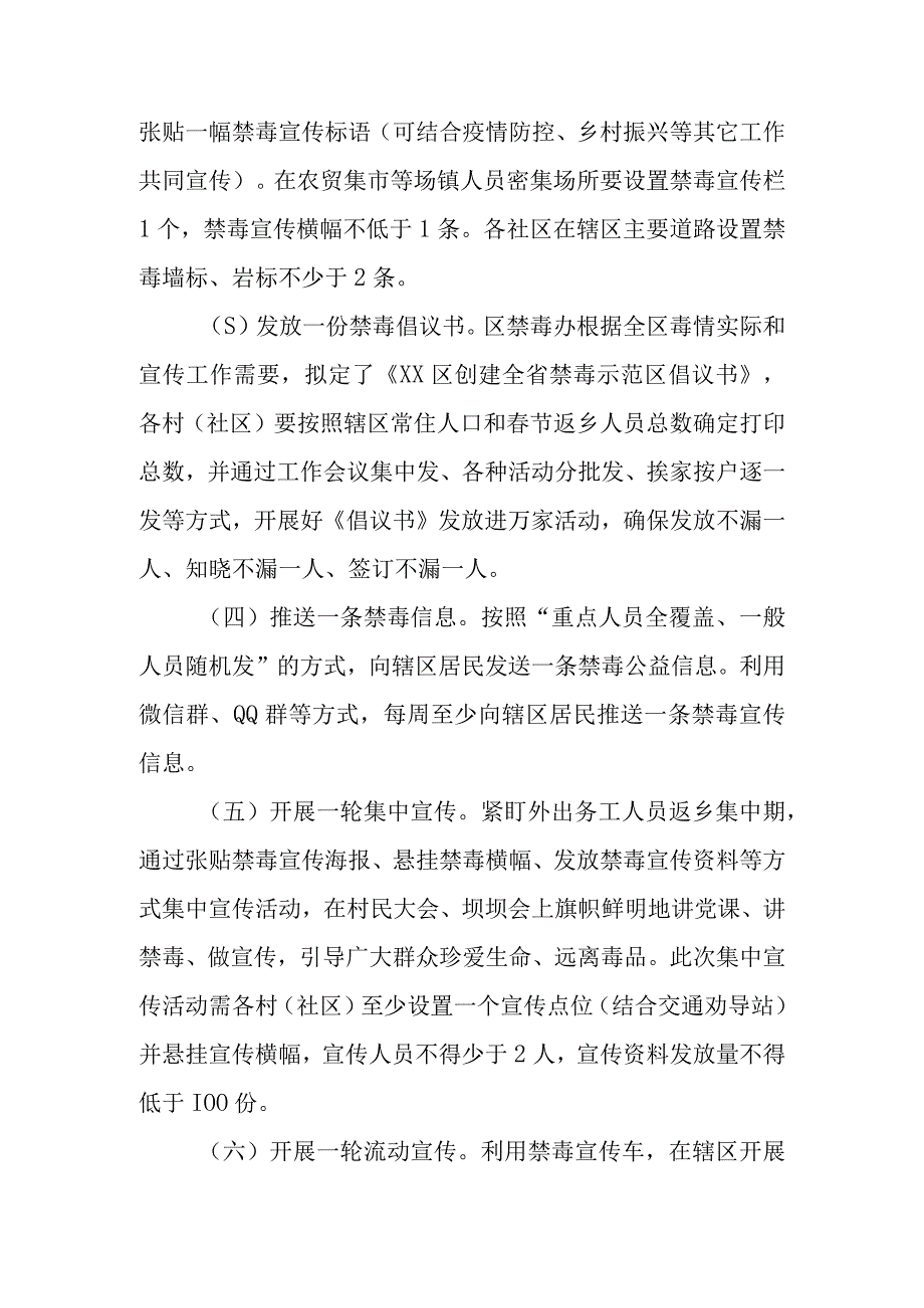 XX镇2023年春节期间外出务工人员返乡禁毒宣传活动实施方案.docx_第2页