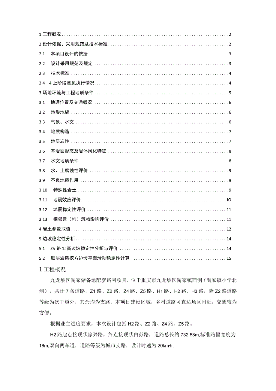 Z5路高边坡支护施工图设计支护结构计算书.docx_第2页