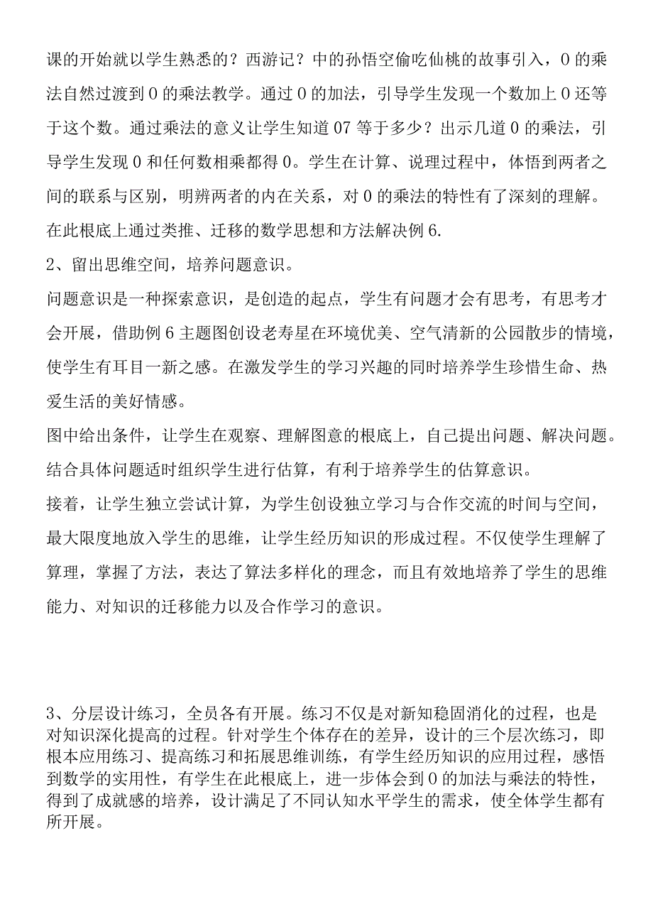 一个因数中间有0的乘法说课稿.docx_第3页