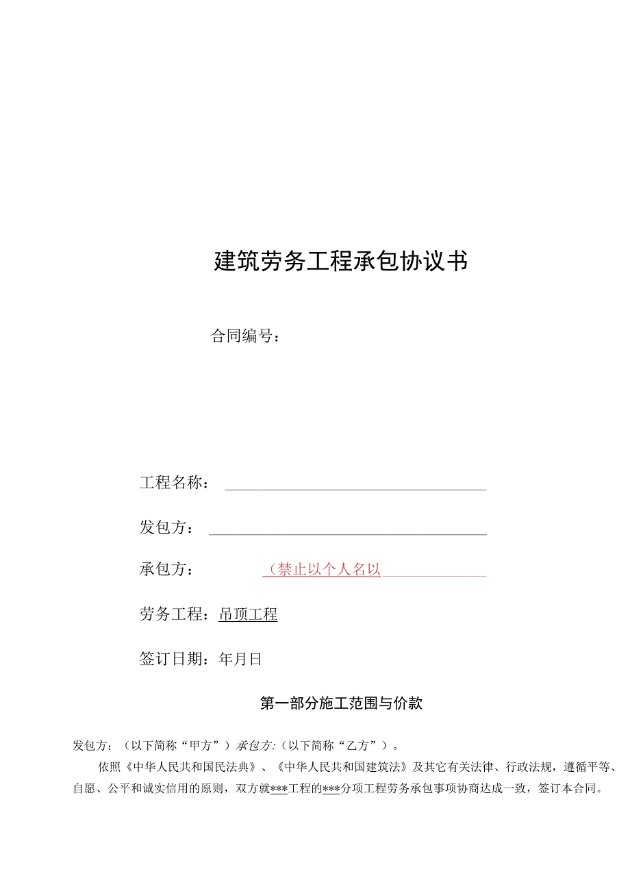 ZS03班组承包合同范本吊顶.docx_第1页