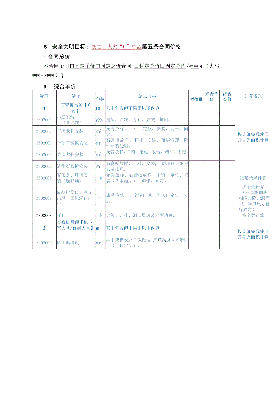 ZS03班组承包合同范本吊顶.docx_第3页