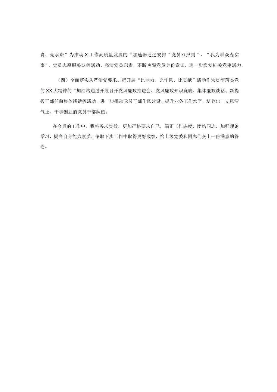 个人在2023年第一季度抓基层党建工作述职报告.docx_第3页