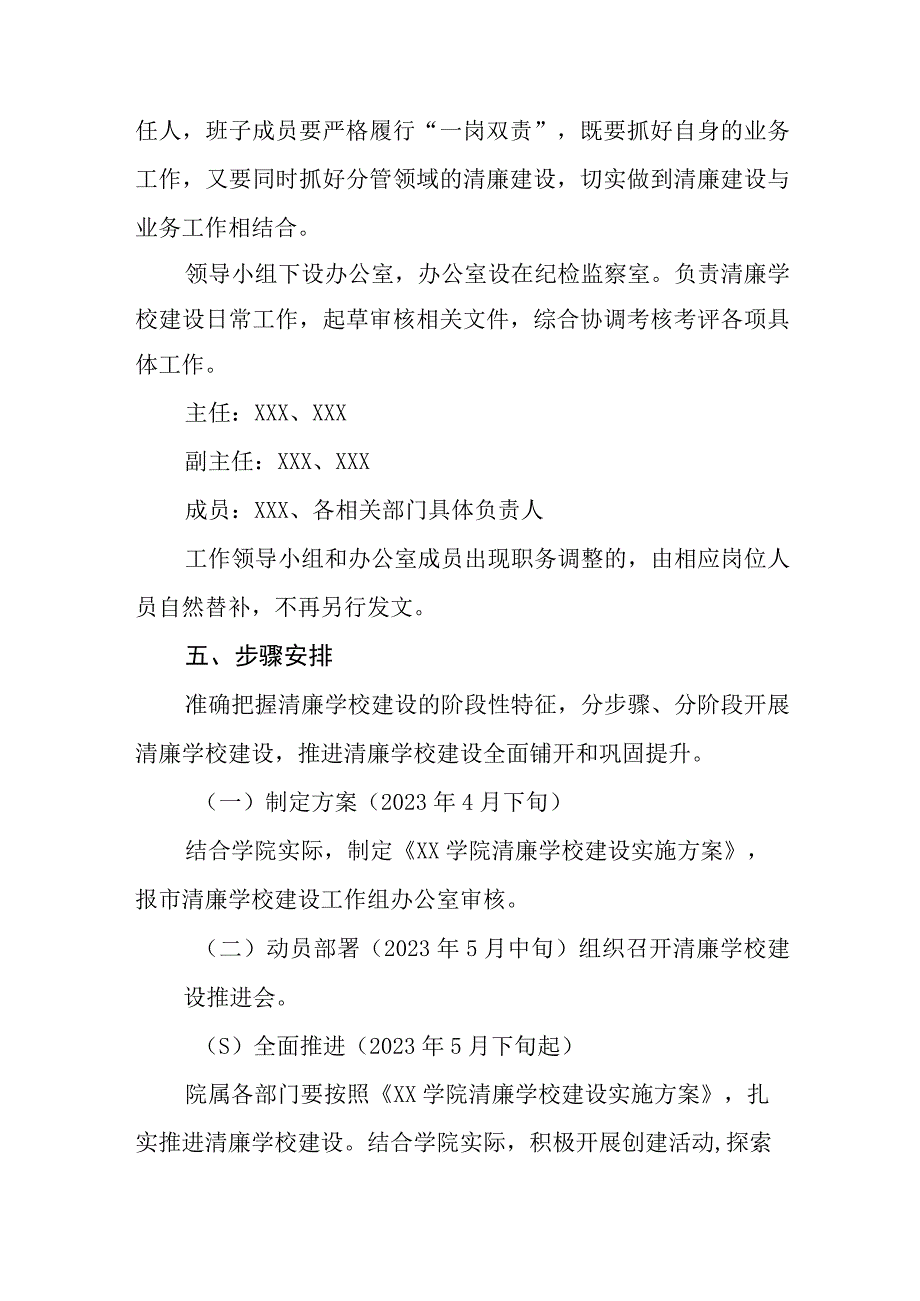 中学2023年度建设“清廉校园”工作方案三篇范文.docx_第3页