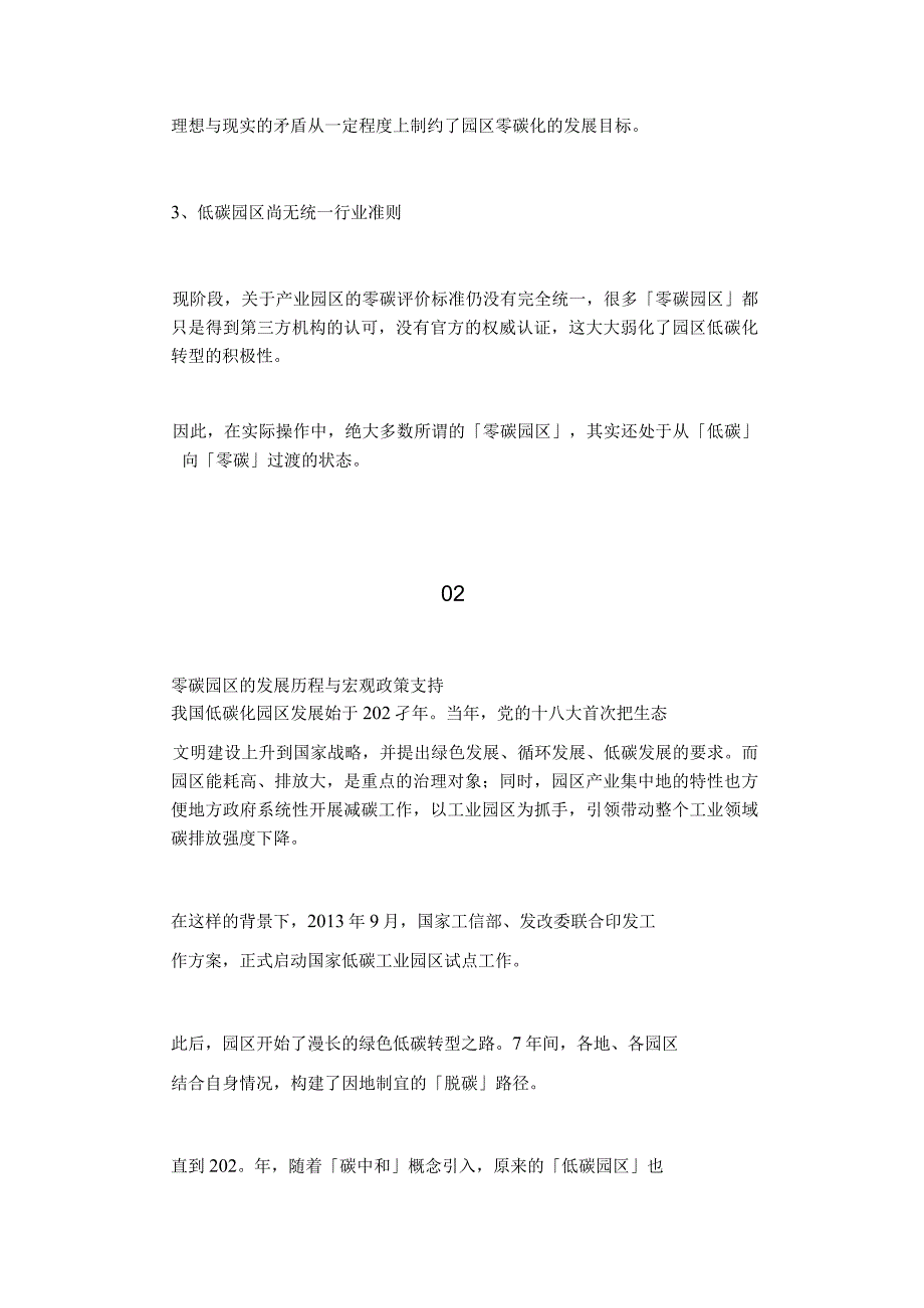 一文弄懂“零碳园区”--寻找后疫情时代的园区机会....docx_第3页