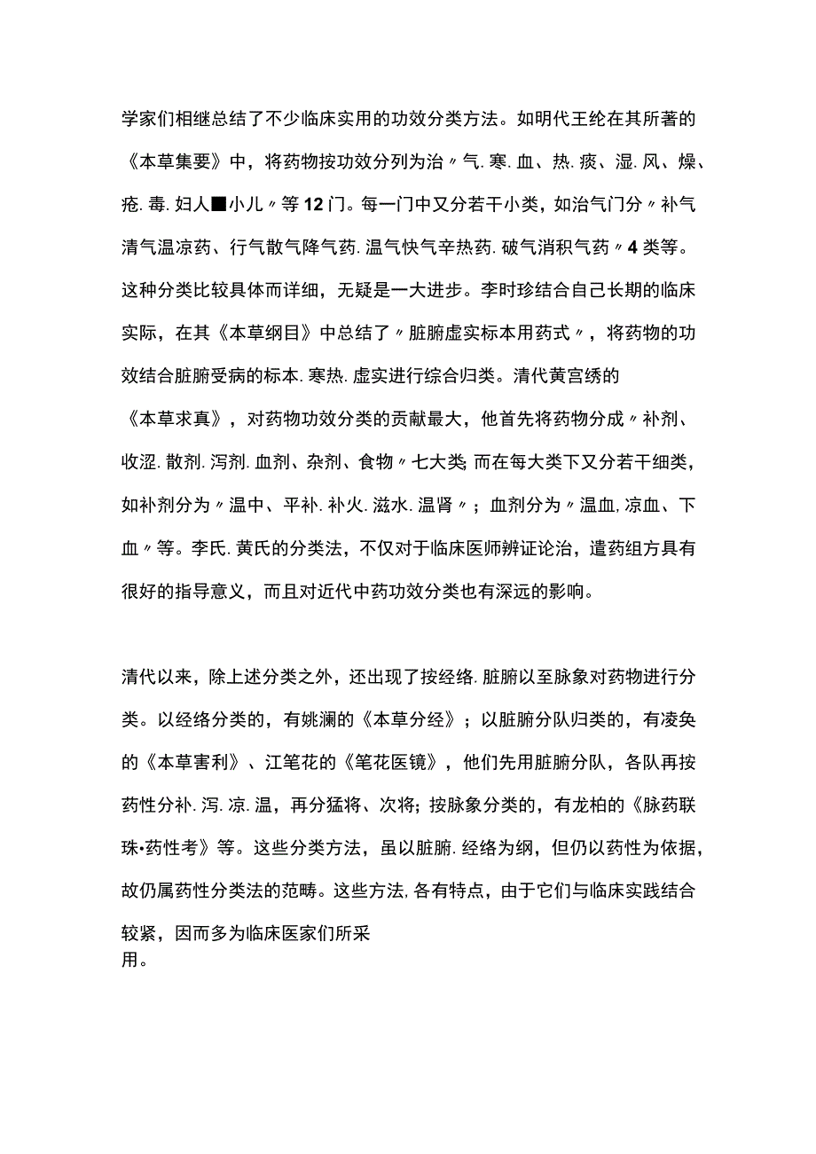 中医基础知识药性分类法和自然分类法.docx_第3页