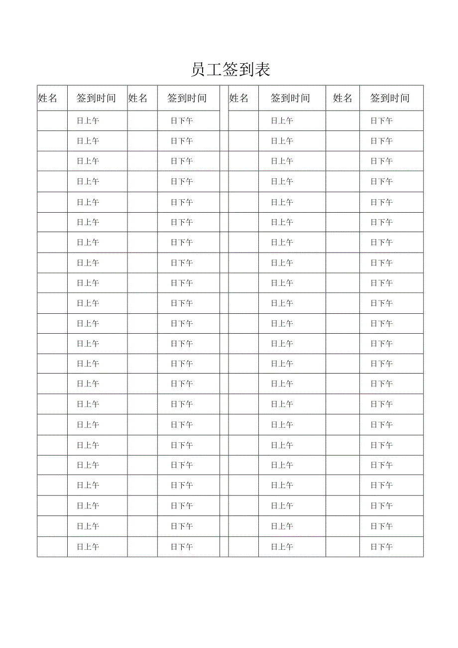 上下班签到表secret工程文档范本.docx_第1页