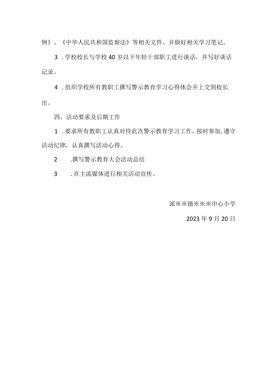 中小学警示教育大会活动方案.docx_第2页