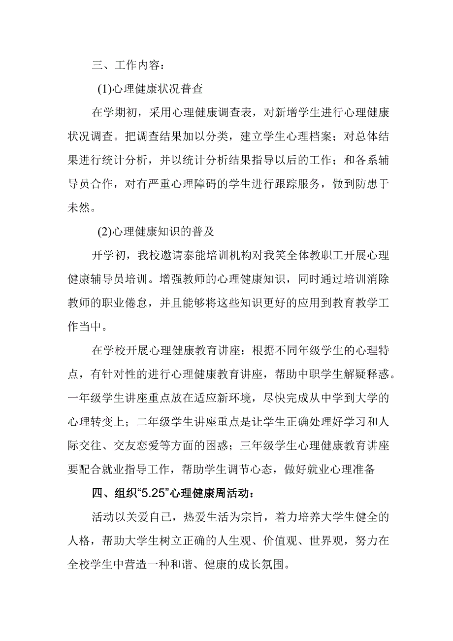 中小学心理健康工作方案.docx_第2页