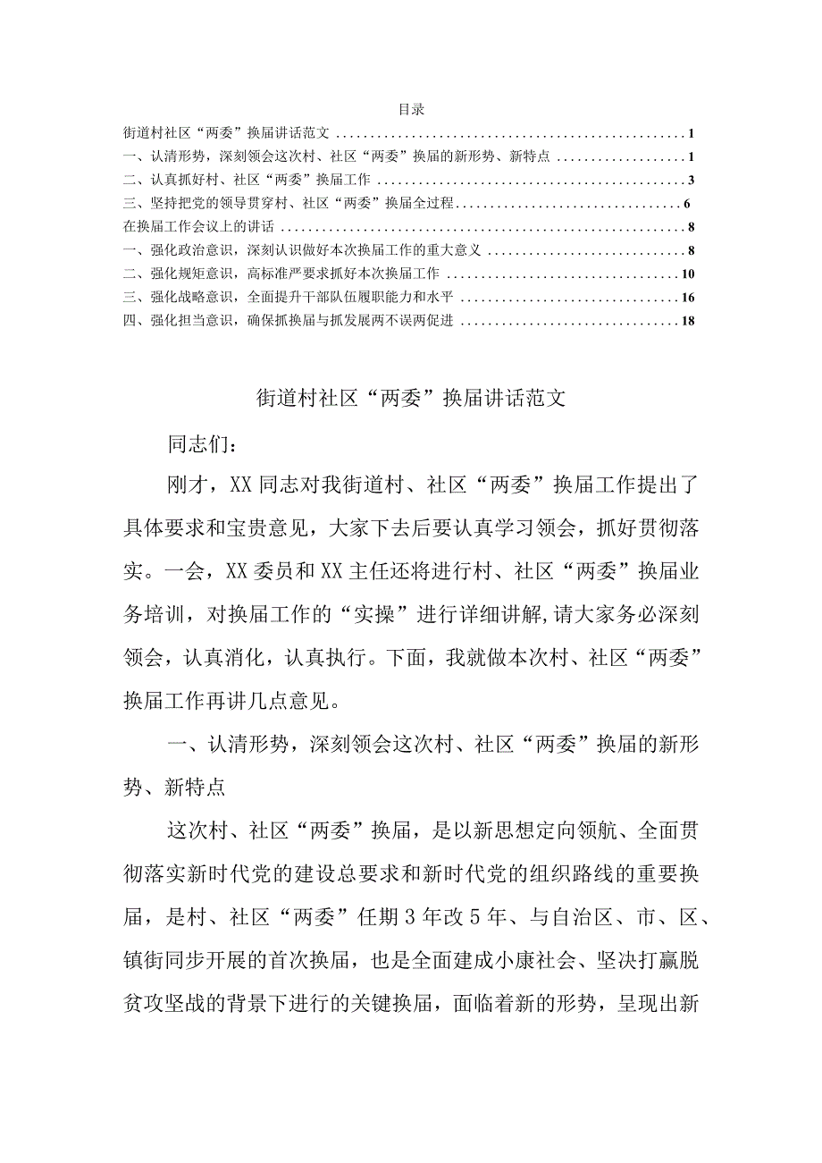 两委换届讲话范文.docx_第1页