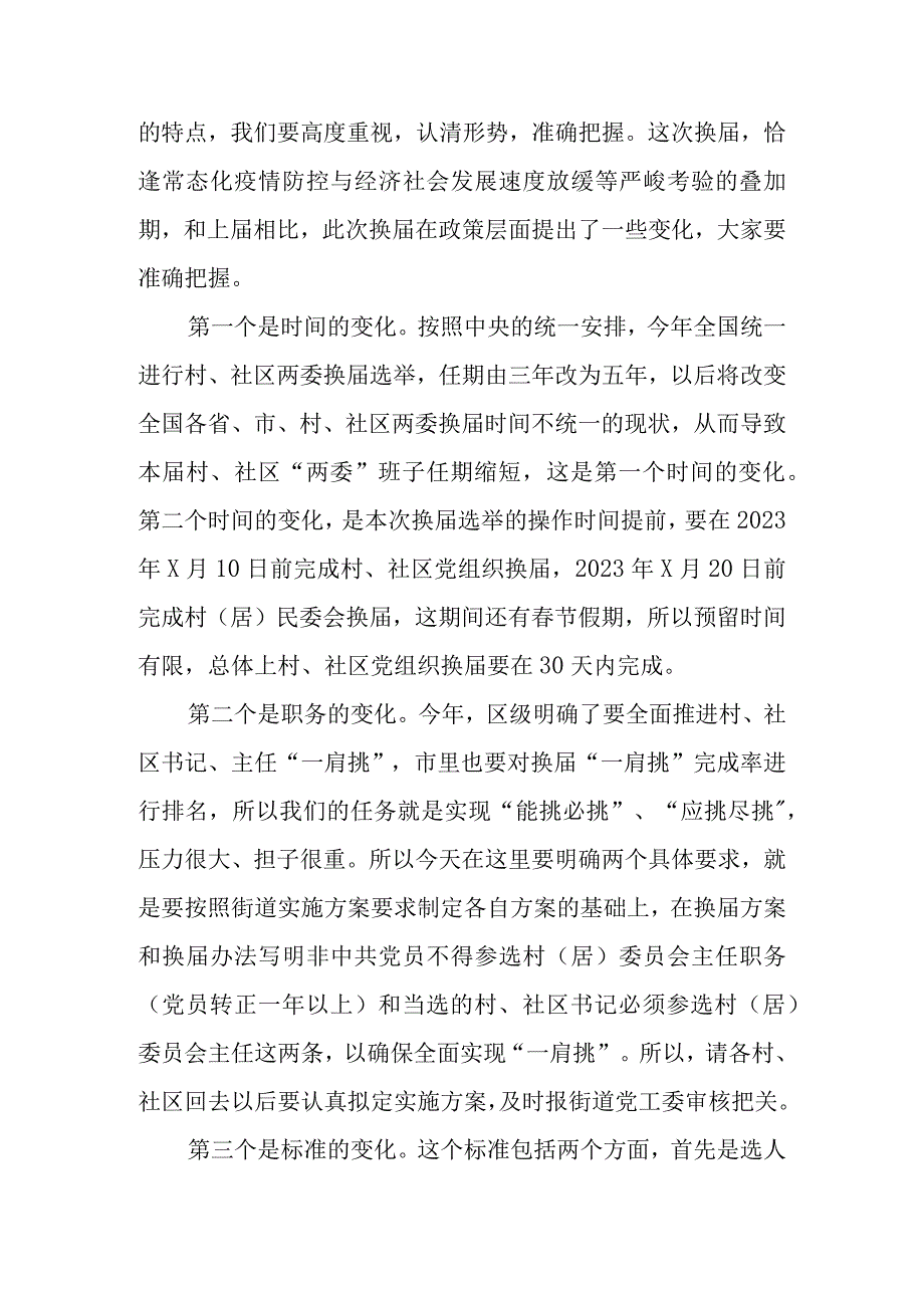 两委换届讲话范文.docx_第2页