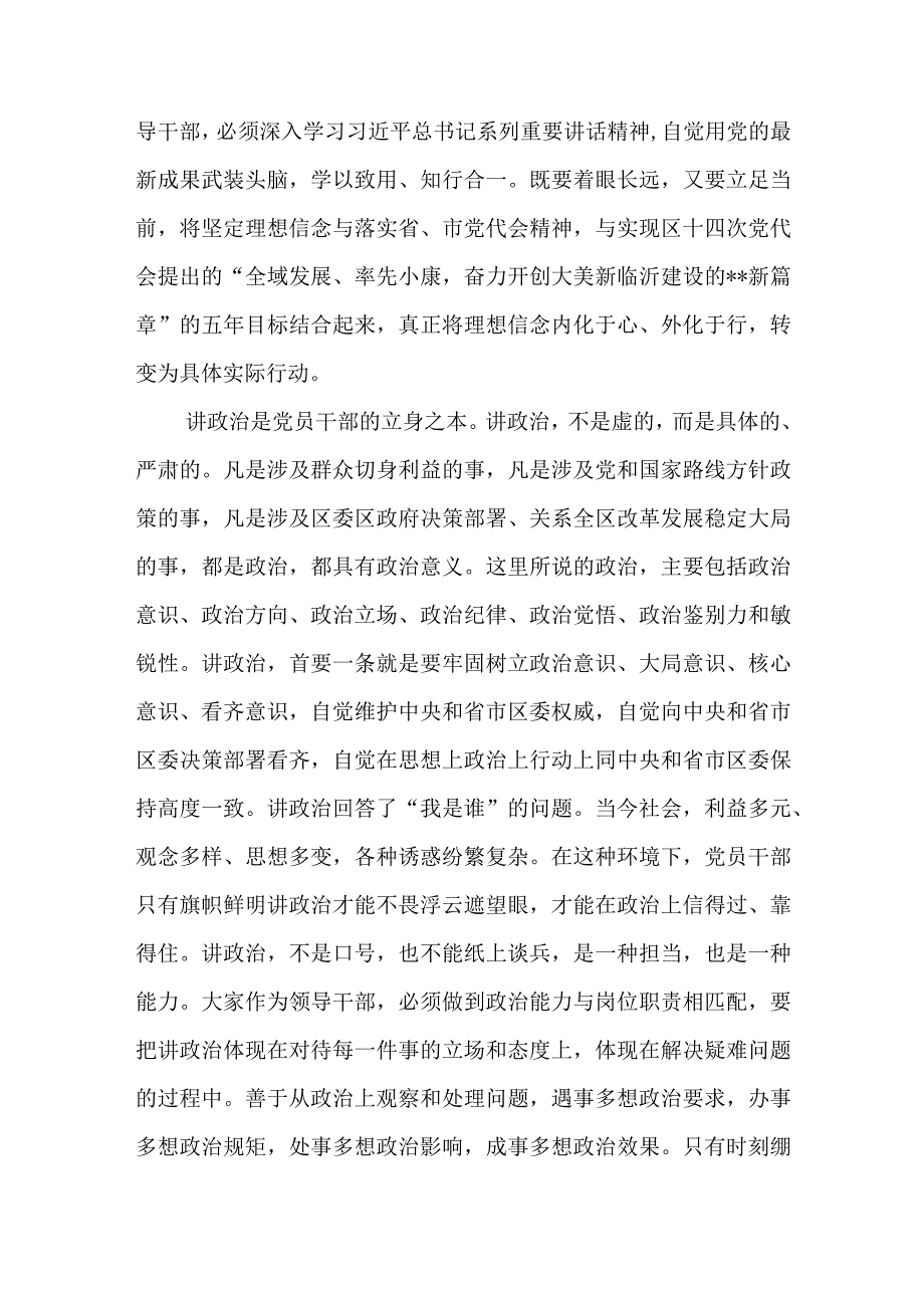 XX市领导干部警示教育廉政专题党课讲稿.docx_第2页