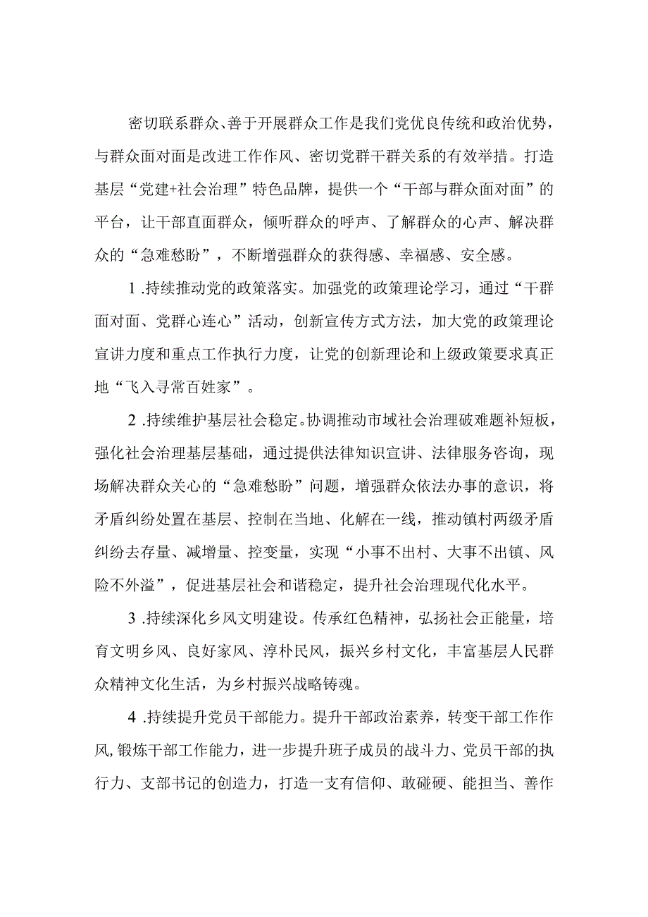 XX镇干群面对面党群心连心活动实施方案.docx_第2页