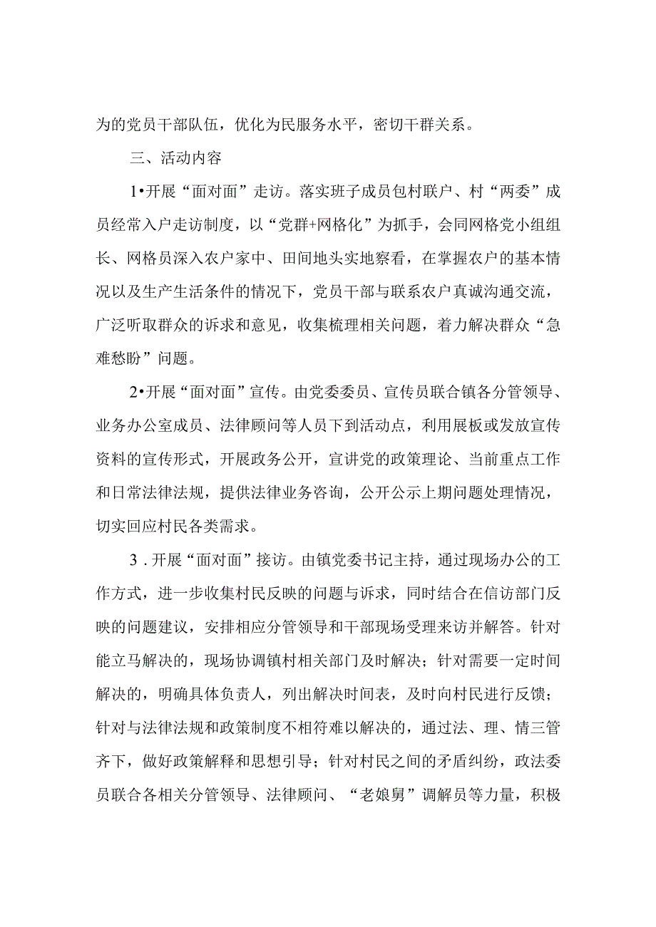 XX镇干群面对面党群心连心活动实施方案.docx_第3页