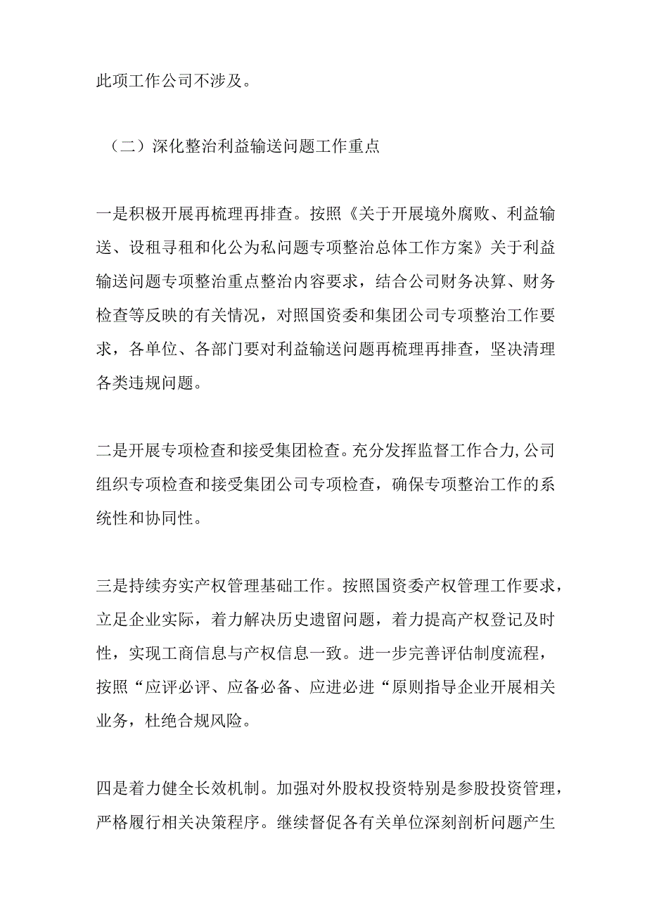 XX集团公司关于靠企吃企问题专项整治工作方案及总结精选.docx_第2页