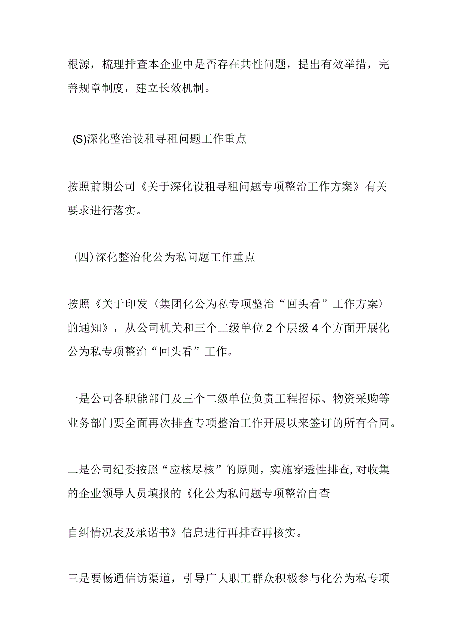 XX集团公司关于靠企吃企问题专项整治工作方案及总结精选.docx_第3页