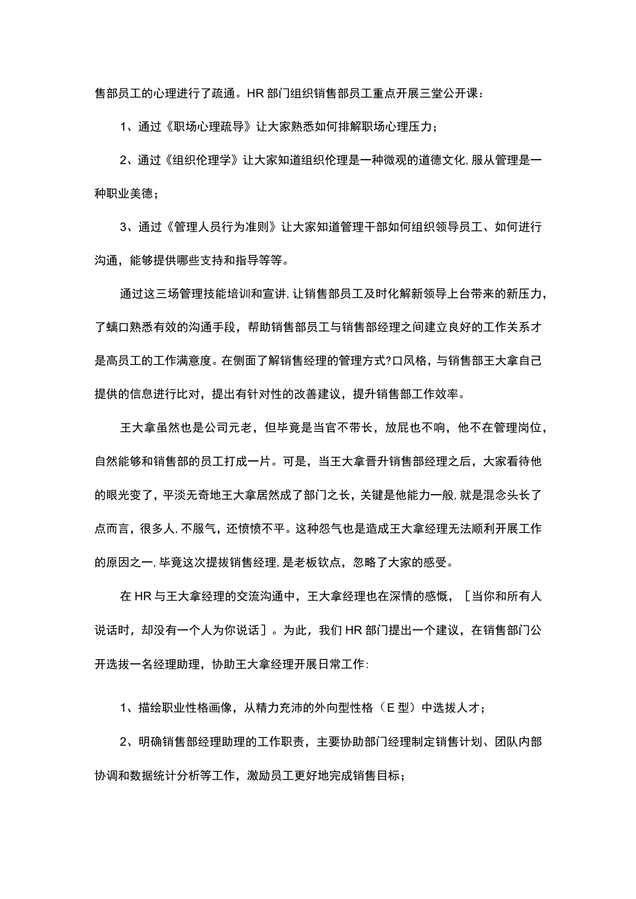 业务部门员工对领导不满意作为HR该怎么做.docx_第3页